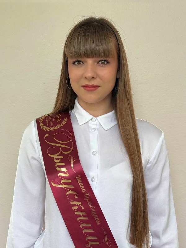 Кульбяцкая Диана.
