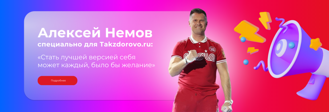 Алексей Немов: «Стать лучшей версией себя может каждый, было бы желание»