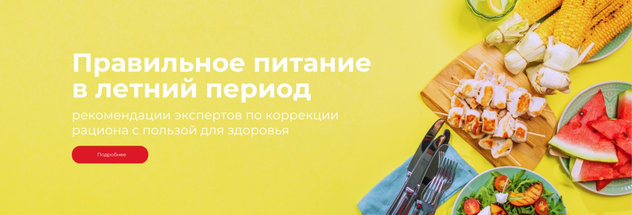 Питание в жару