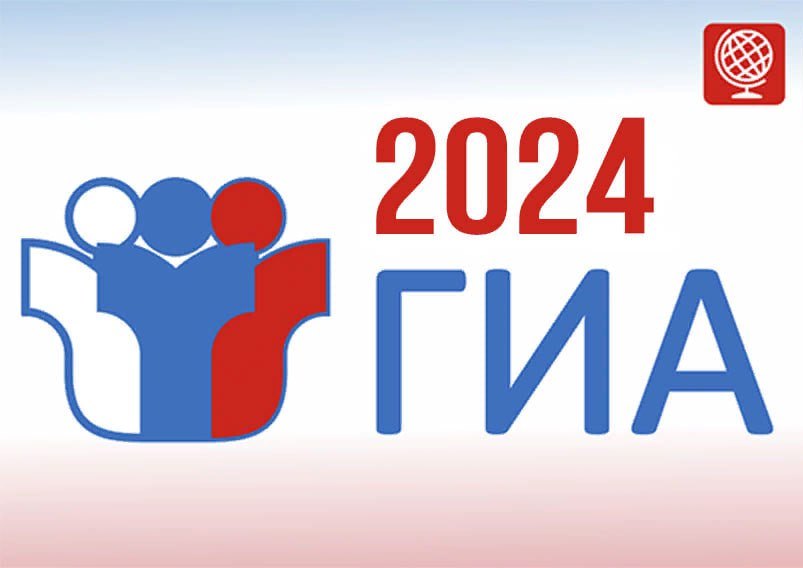 ГИА 2023. Эмблема ГИА 2023. ГИА логотип. Баннер ГИА 2023. Новое в гиа в 2024 году