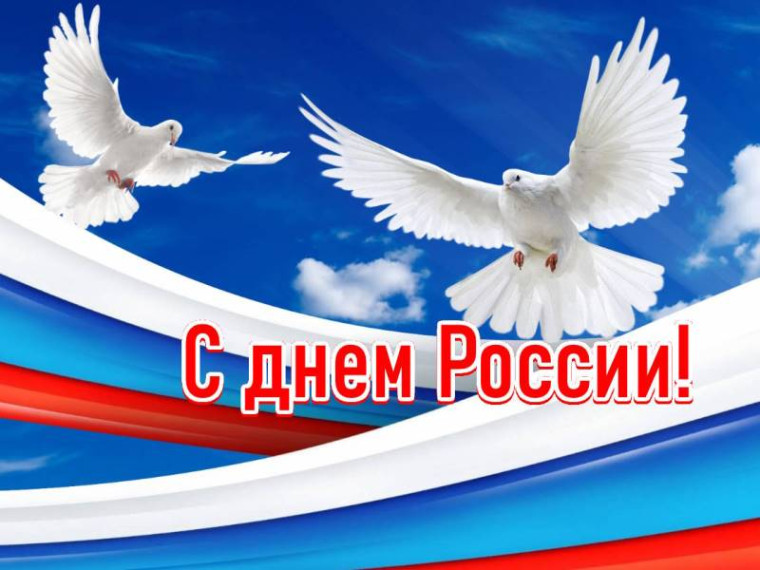 День России.